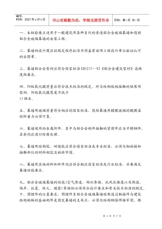 幕墙安装工程质量监督核试验要点(EG209)