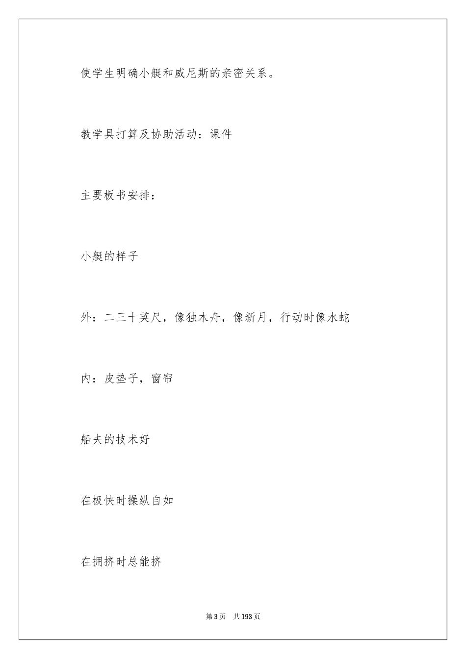 2024《威尼斯的小艇》教学设计_16_第3页