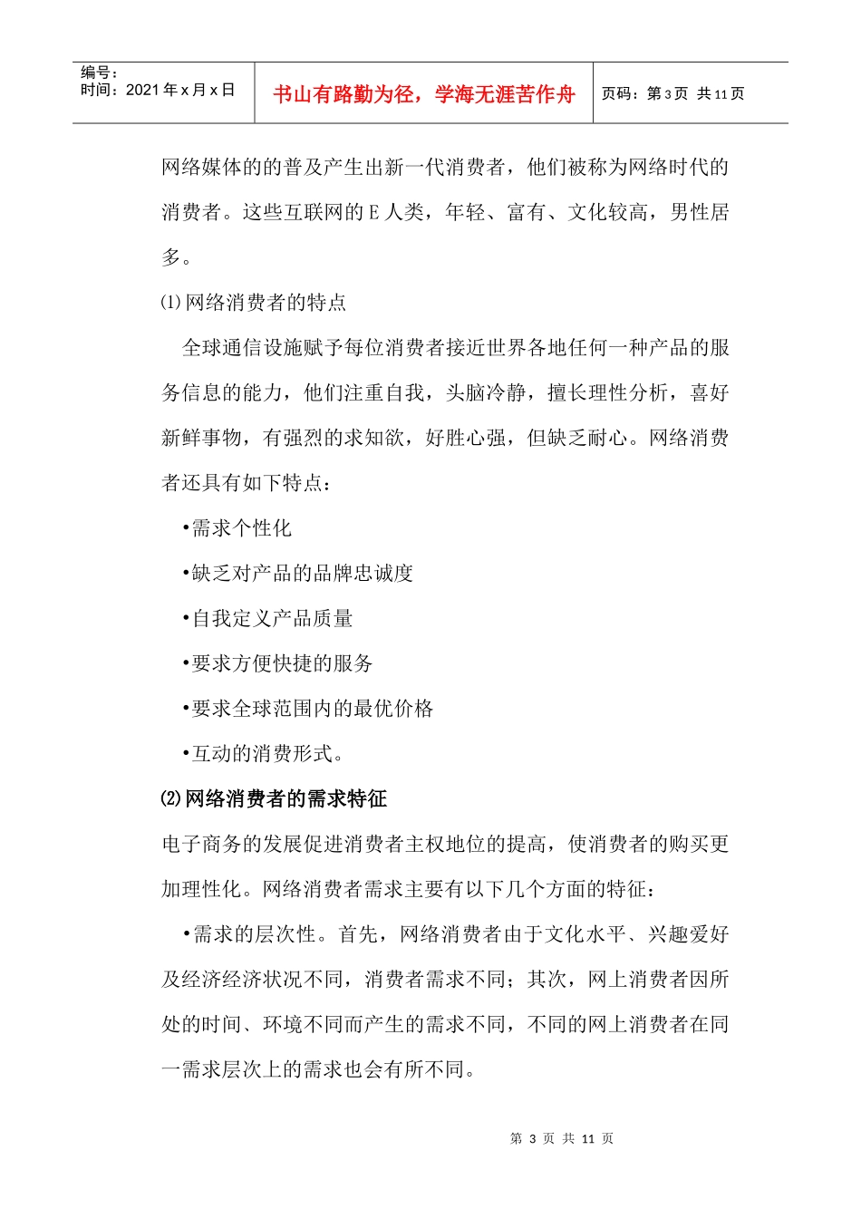 网络时代消费者行为研究_第3页