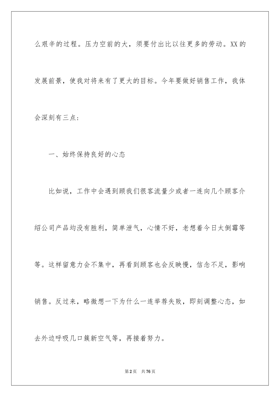 2024业务员销售工作计划_3_第2页