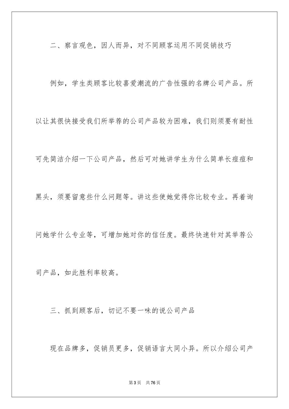 2024业务员销售工作计划_3_第3页