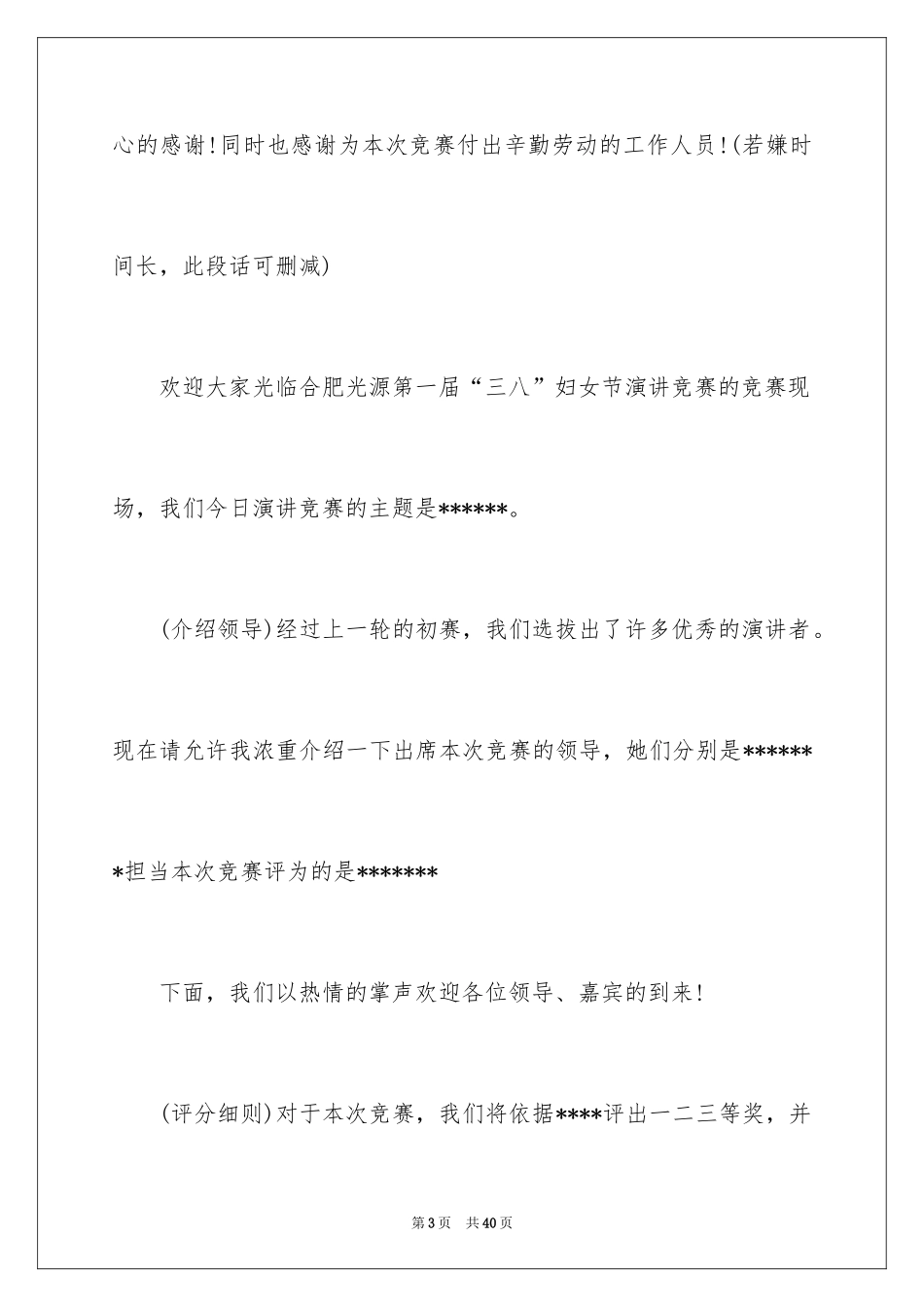 2024三八妇女节演讲稿_106_第3页