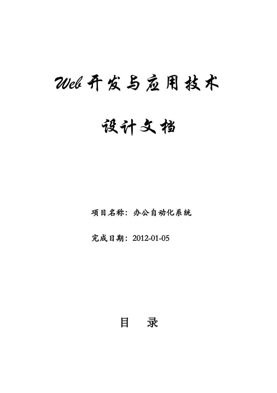 OAS设计文档新1_第1页