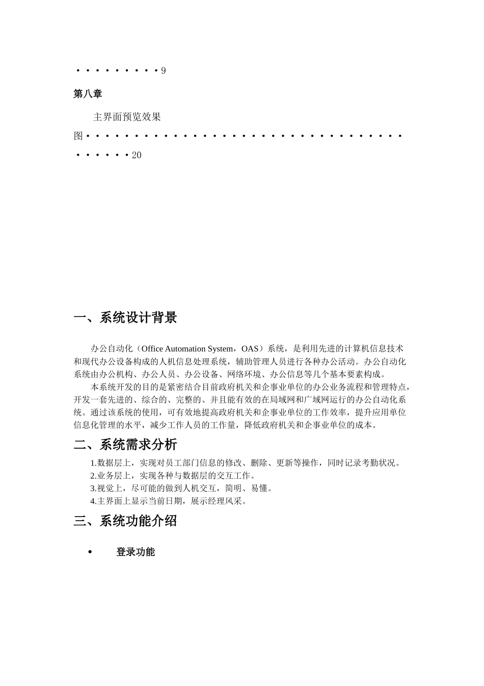 OAS设计文档新1_第3页