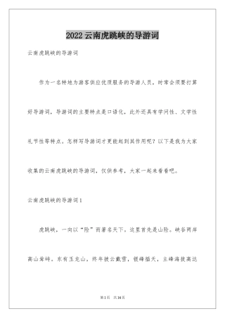 2024云南虎跳峡的导游词_1