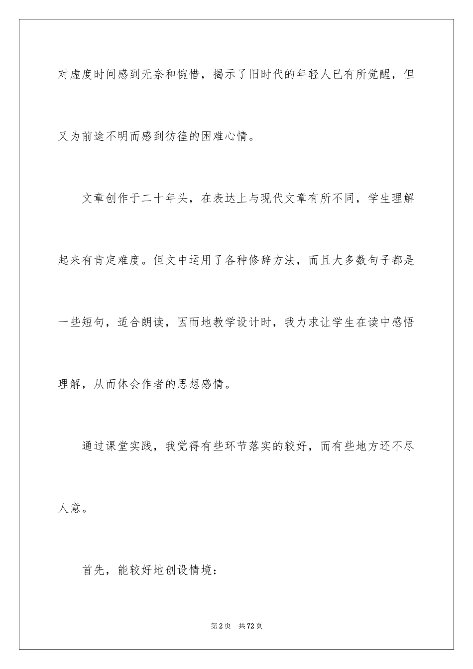 2024《匆匆》教学反思_5_第2页