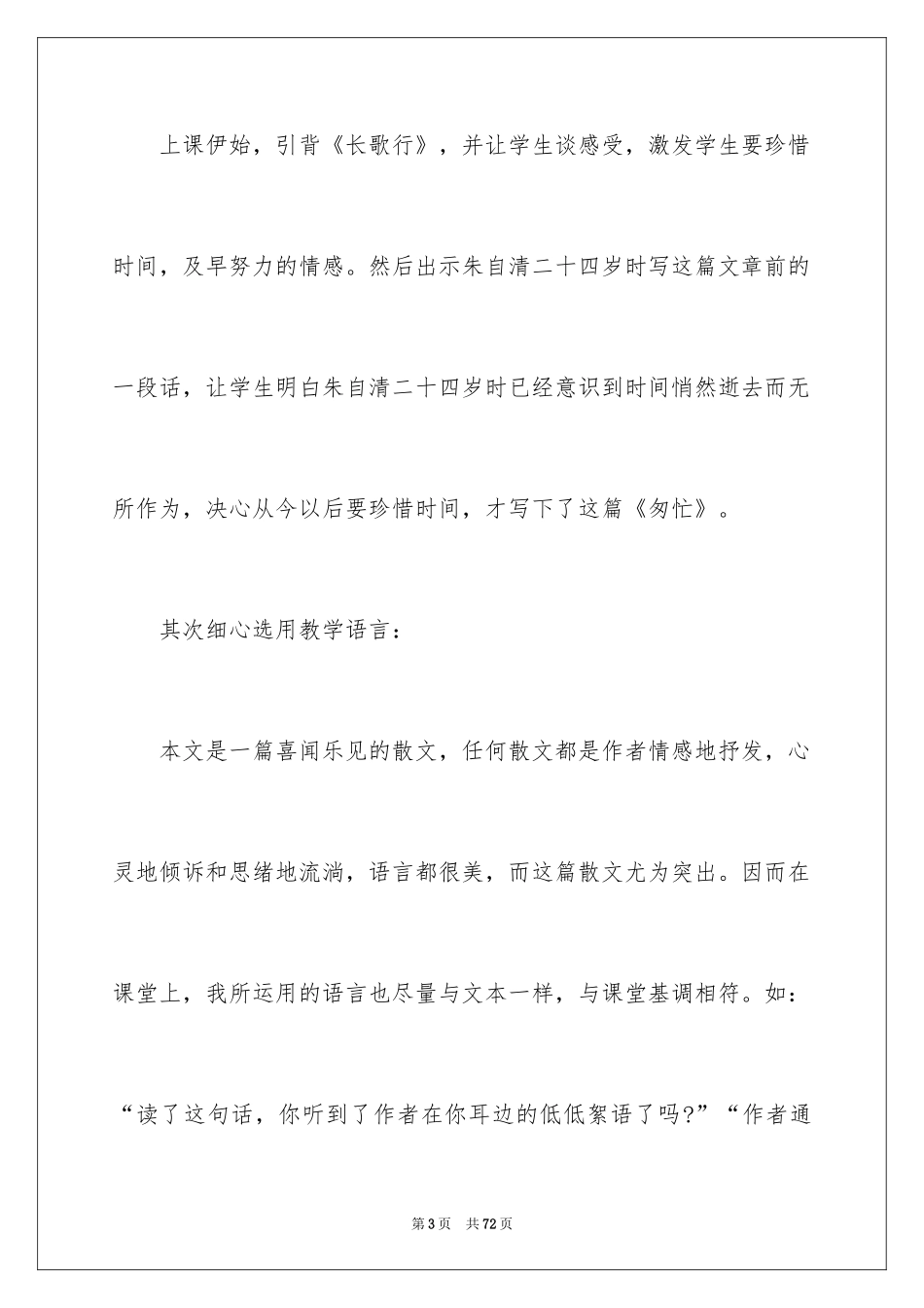 2024《匆匆》教学反思_5_第3页