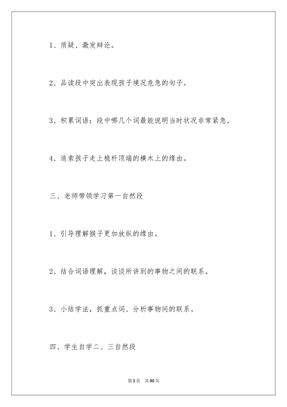 2024《跳水》教案_2_第3页