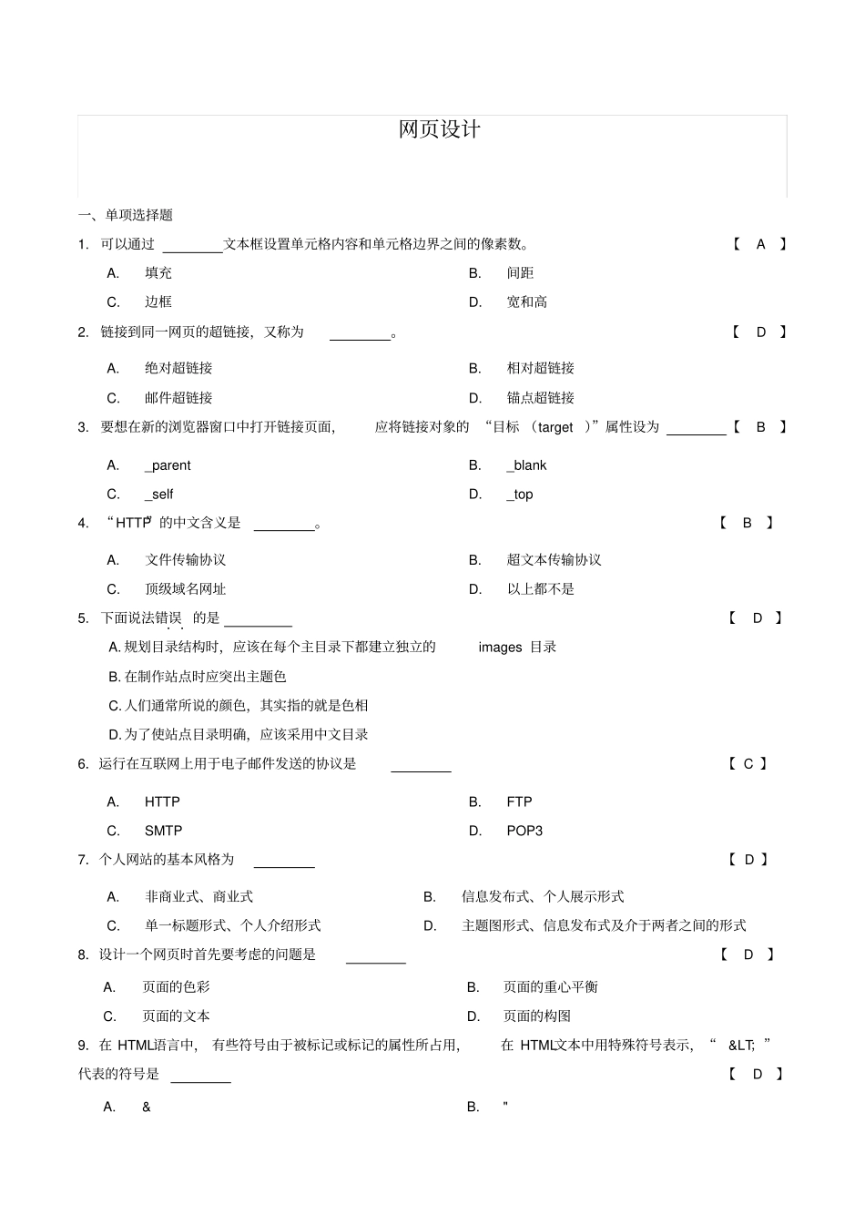 04693网设计复习题含答案_第1页