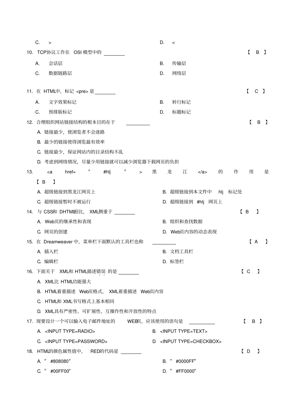 04693网设计复习题含答案_第2页