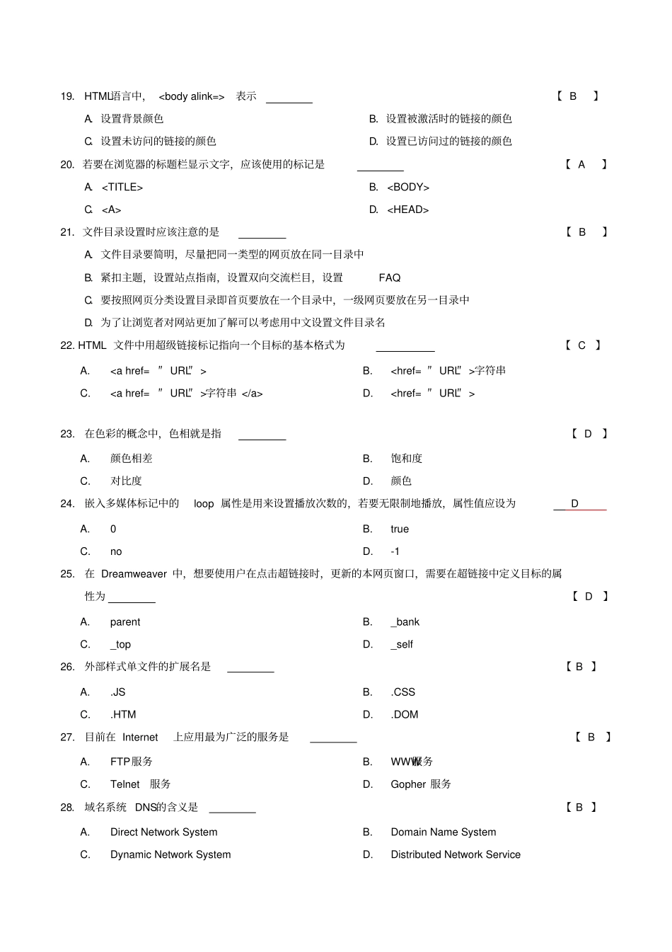 04693网设计复习题含答案_第3页