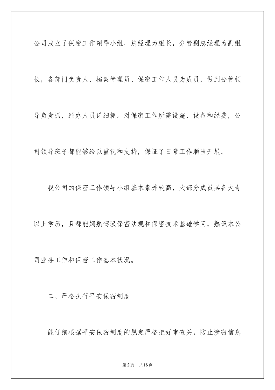 2024企业自检自查报告_1_第2页