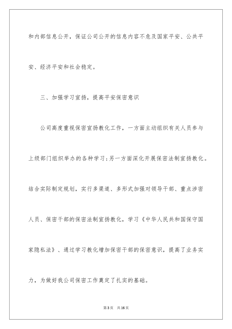 2024企业自检自查报告_1_第3页