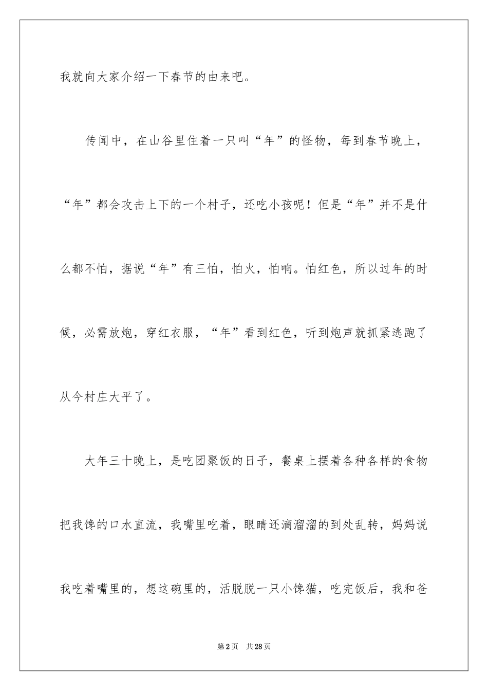 2024传统节日春节作文_5_第2页