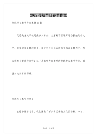 2024传统节日春节作文_5