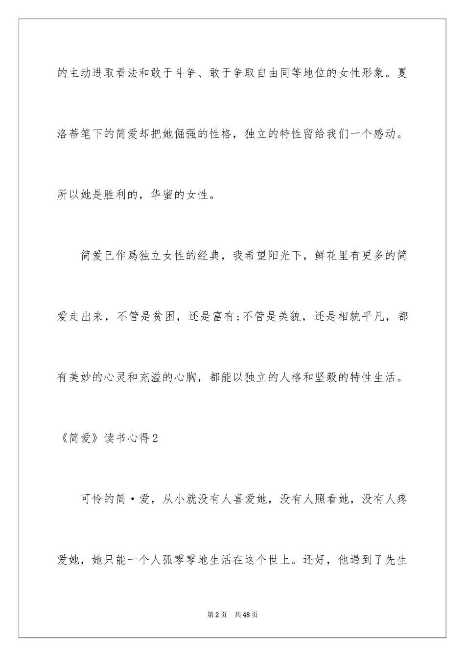 2024《简爱》读书心得_14_第2页