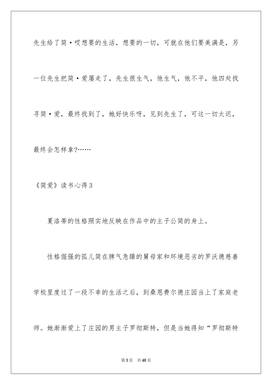 2024《简爱》读书心得_14_第3页