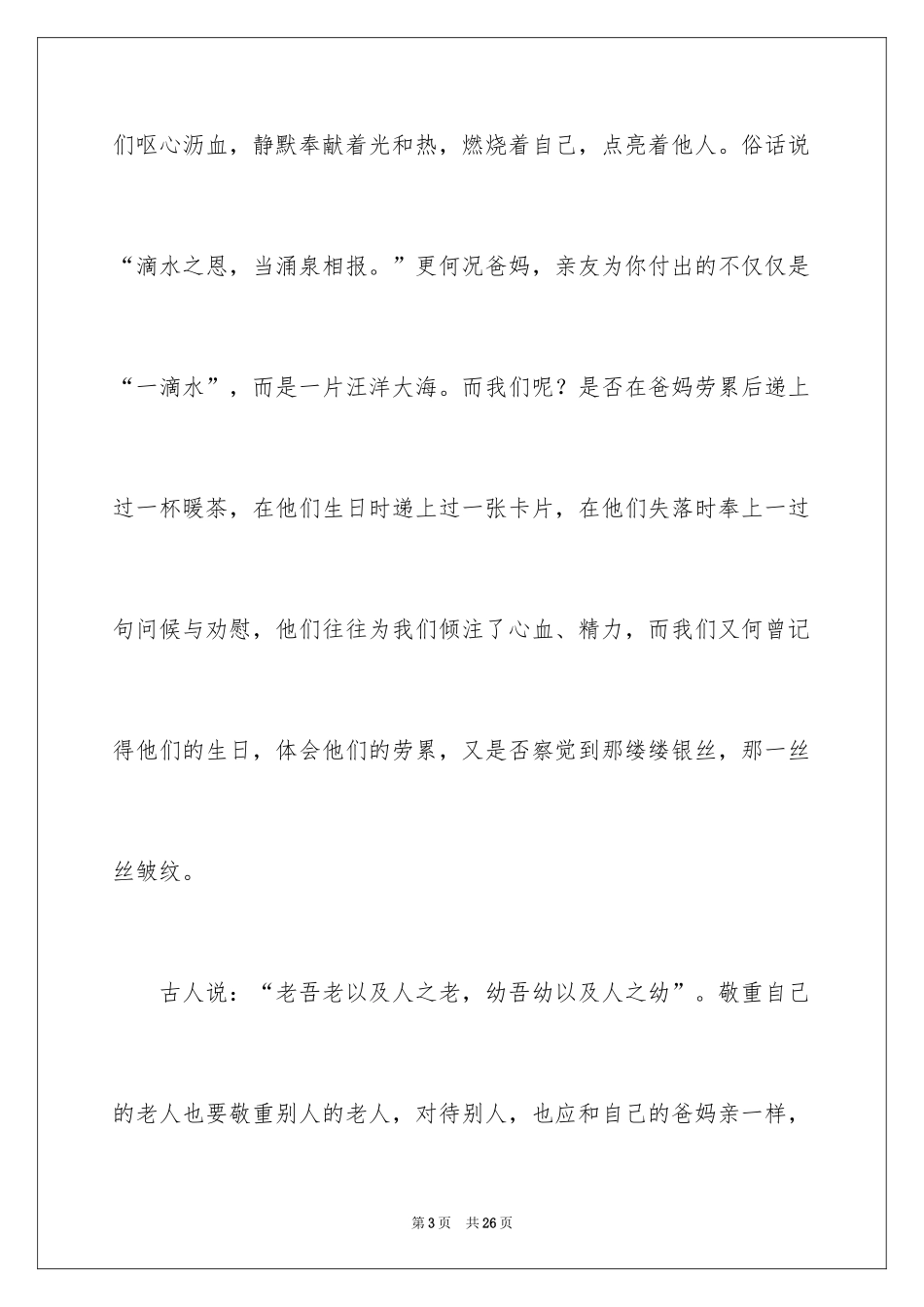 2024中学生演讲稿_1064_第3页