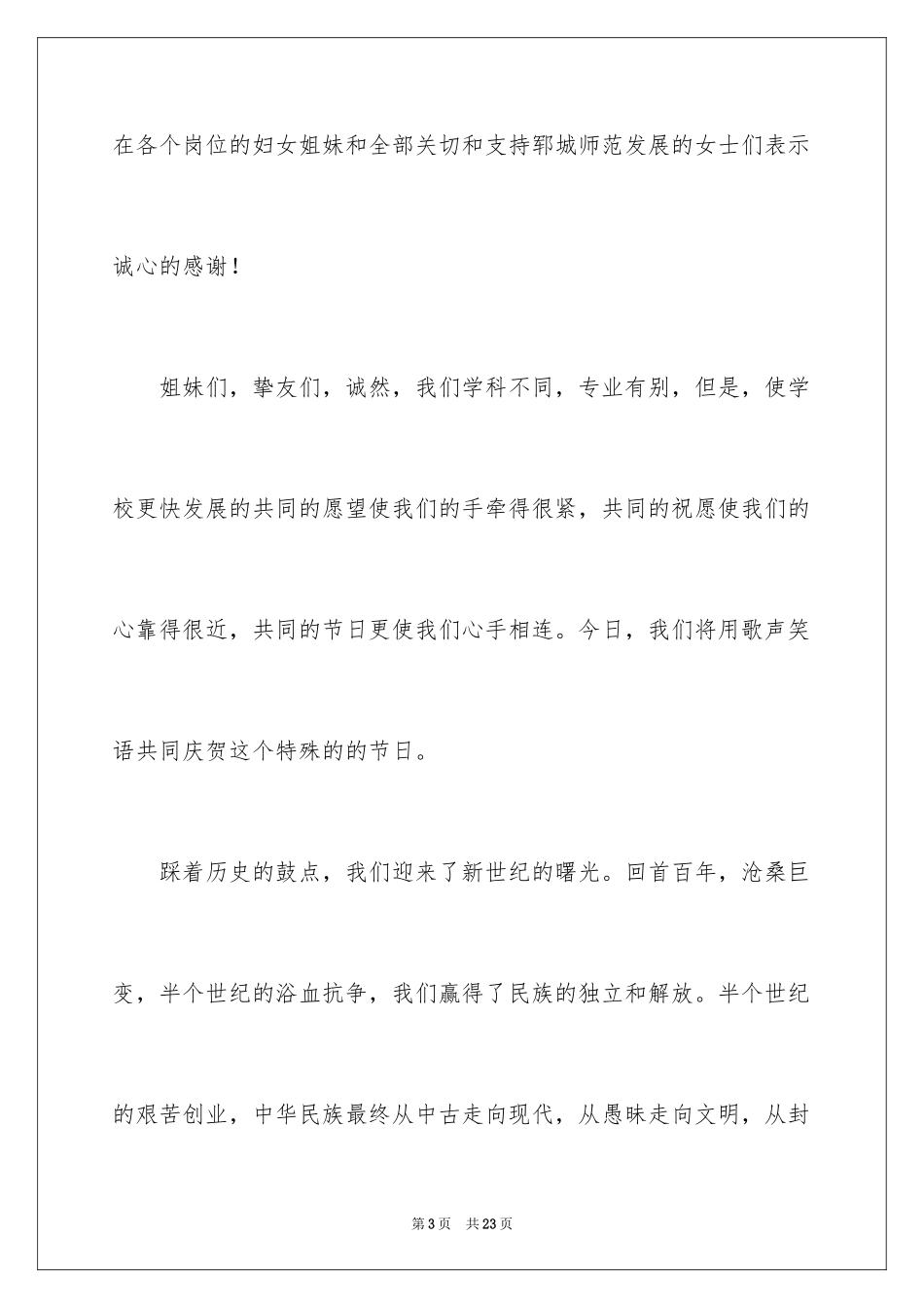 2024三八妇女节学校教师演讲稿_1_第3页