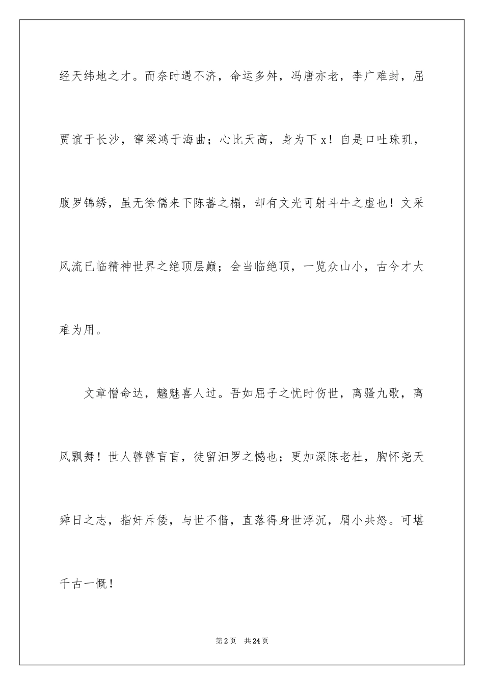 2024保安的辞职报告_92_第2页