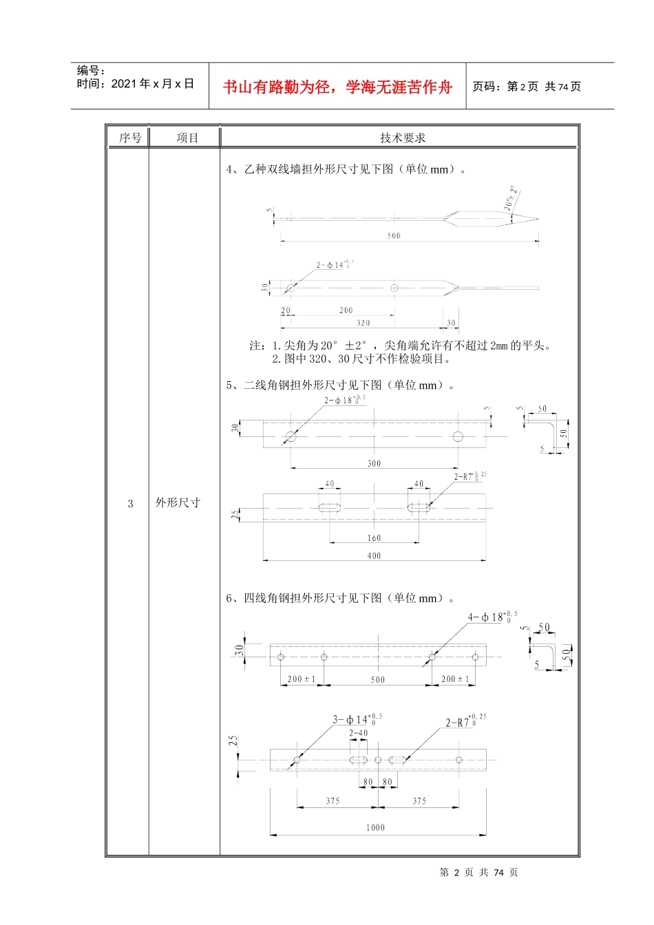 架空通信线路铁件标准与图形对照_第2页