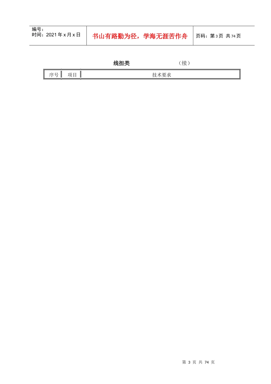 架空通信线路铁件标准与图形对照_第3页