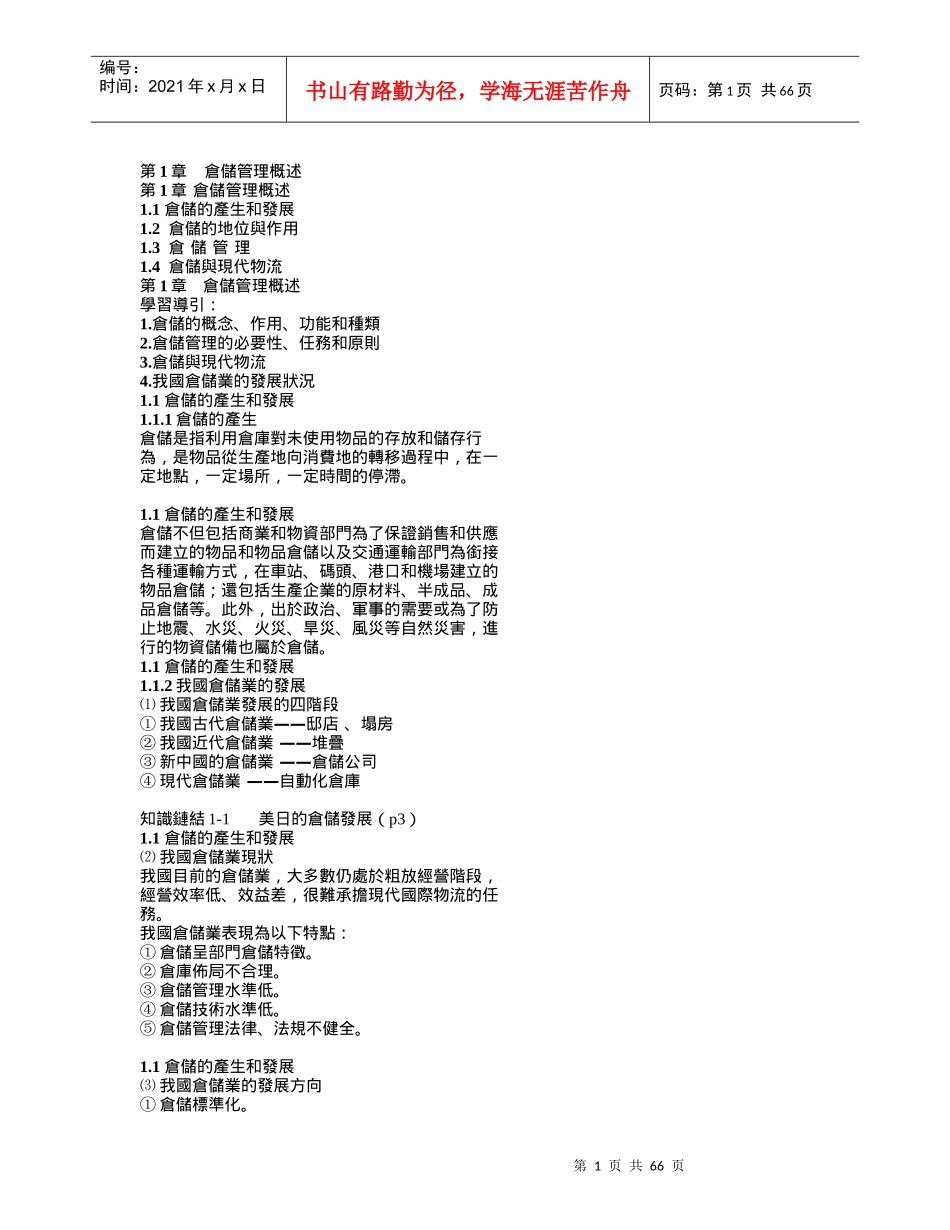 仓储管理概述_第1页