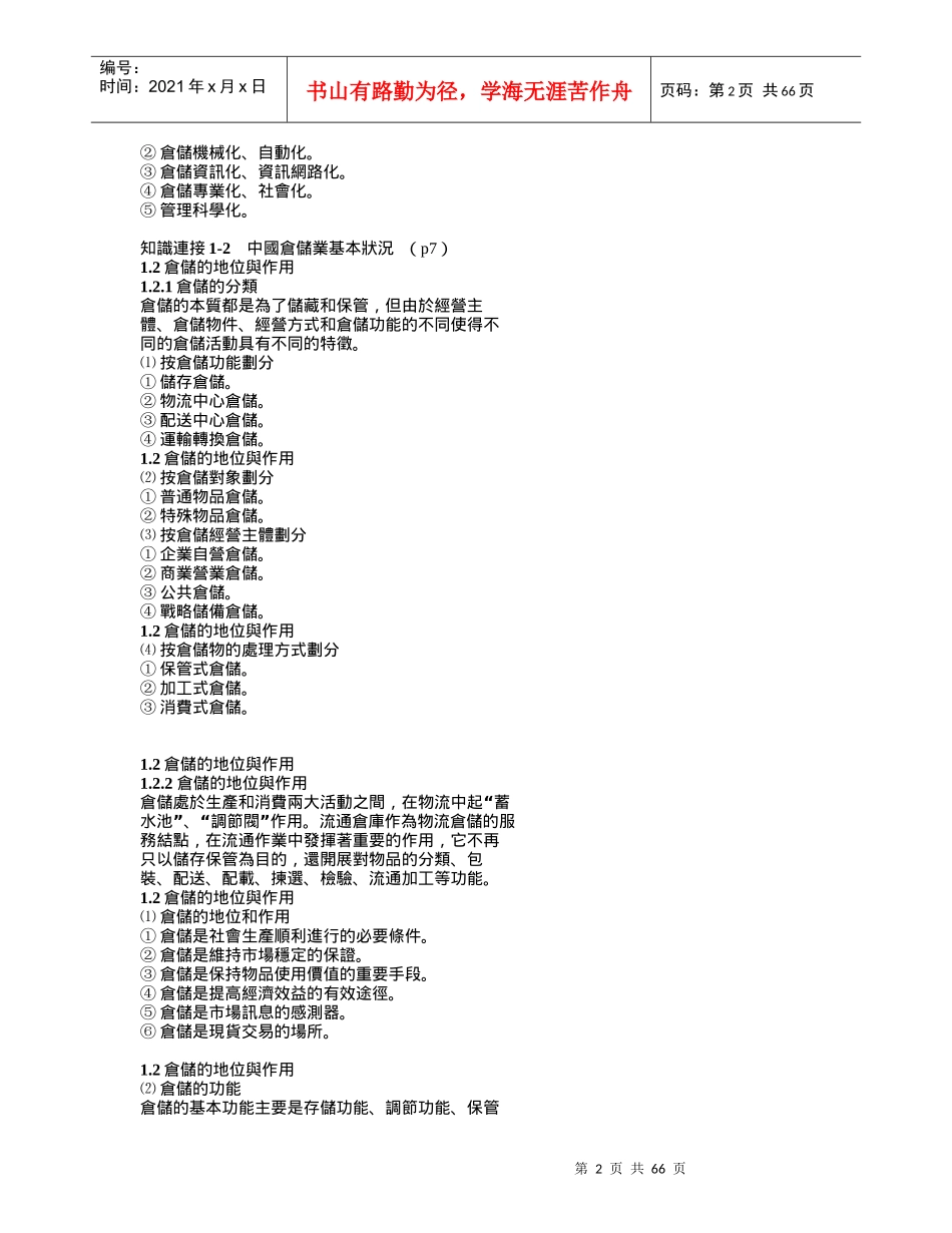 仓储管理概述_第2页