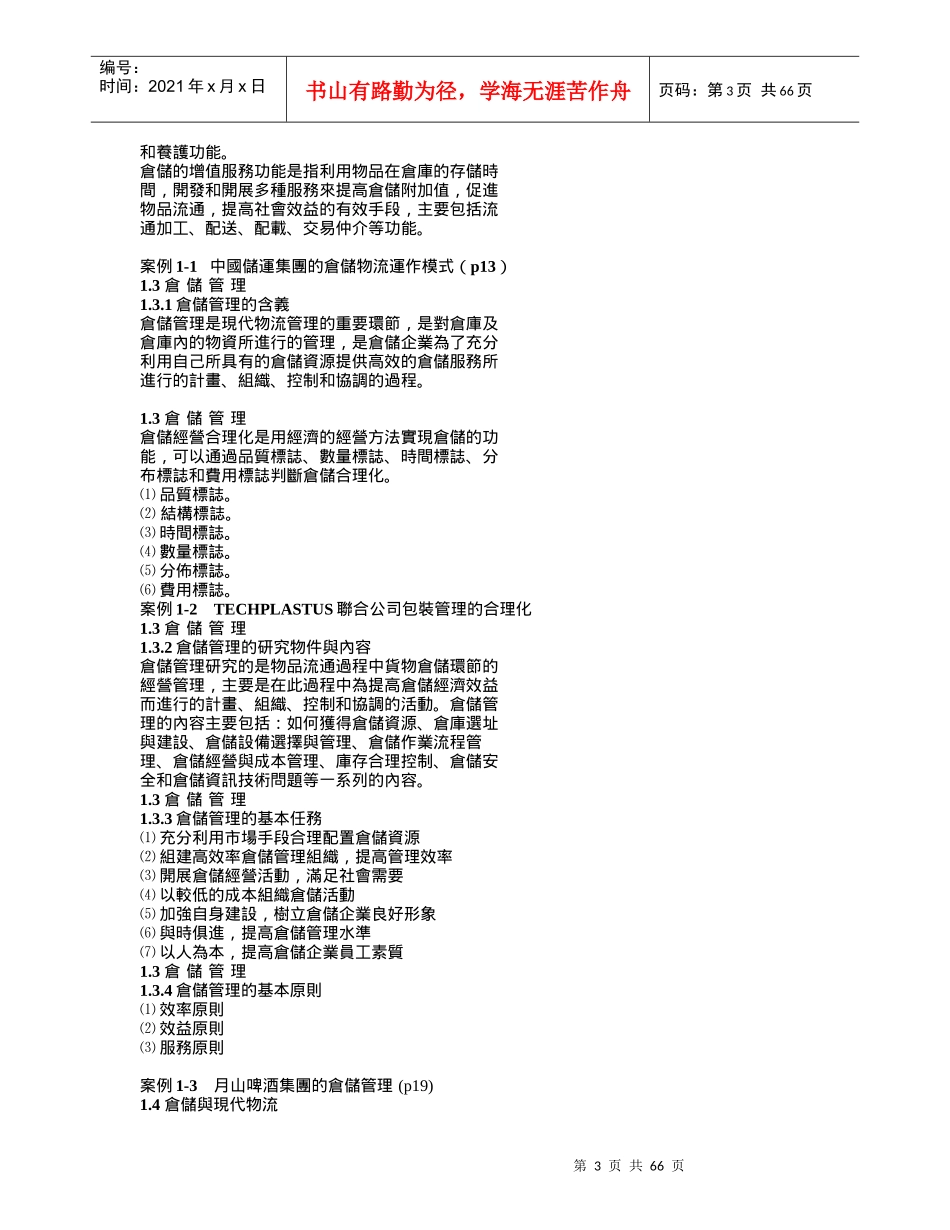 仓储管理概述_第3页