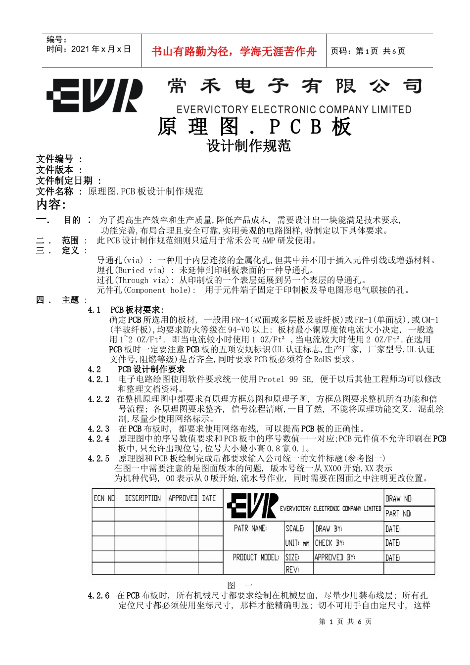 原理图PCB板设计制作规范_第1页