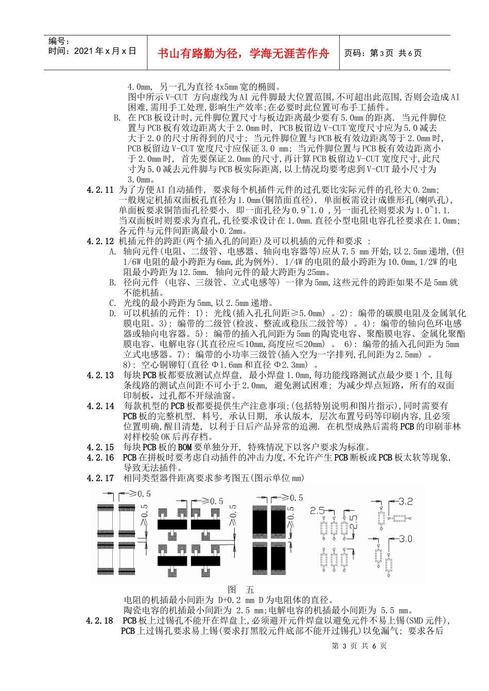 原理图PCB板设计制作规范_第3页