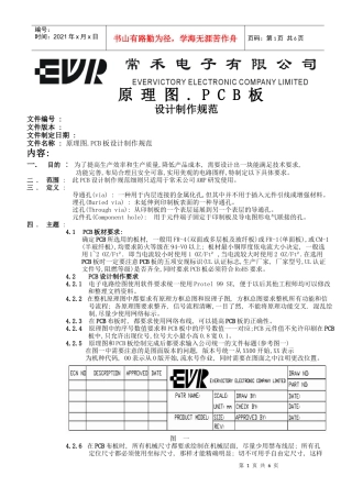 原理图PCB板设计制作规范