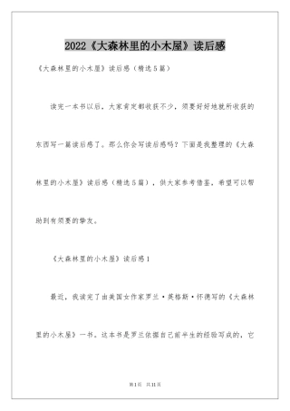 2024《大森林里的小木屋》读后感