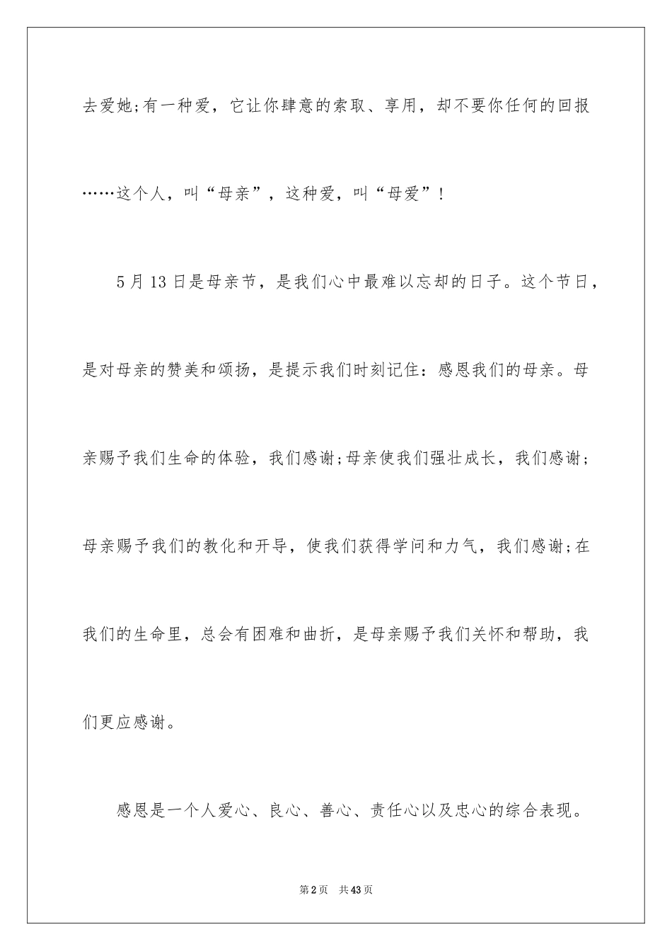 2024中学生母亲节演讲稿_1_第2页