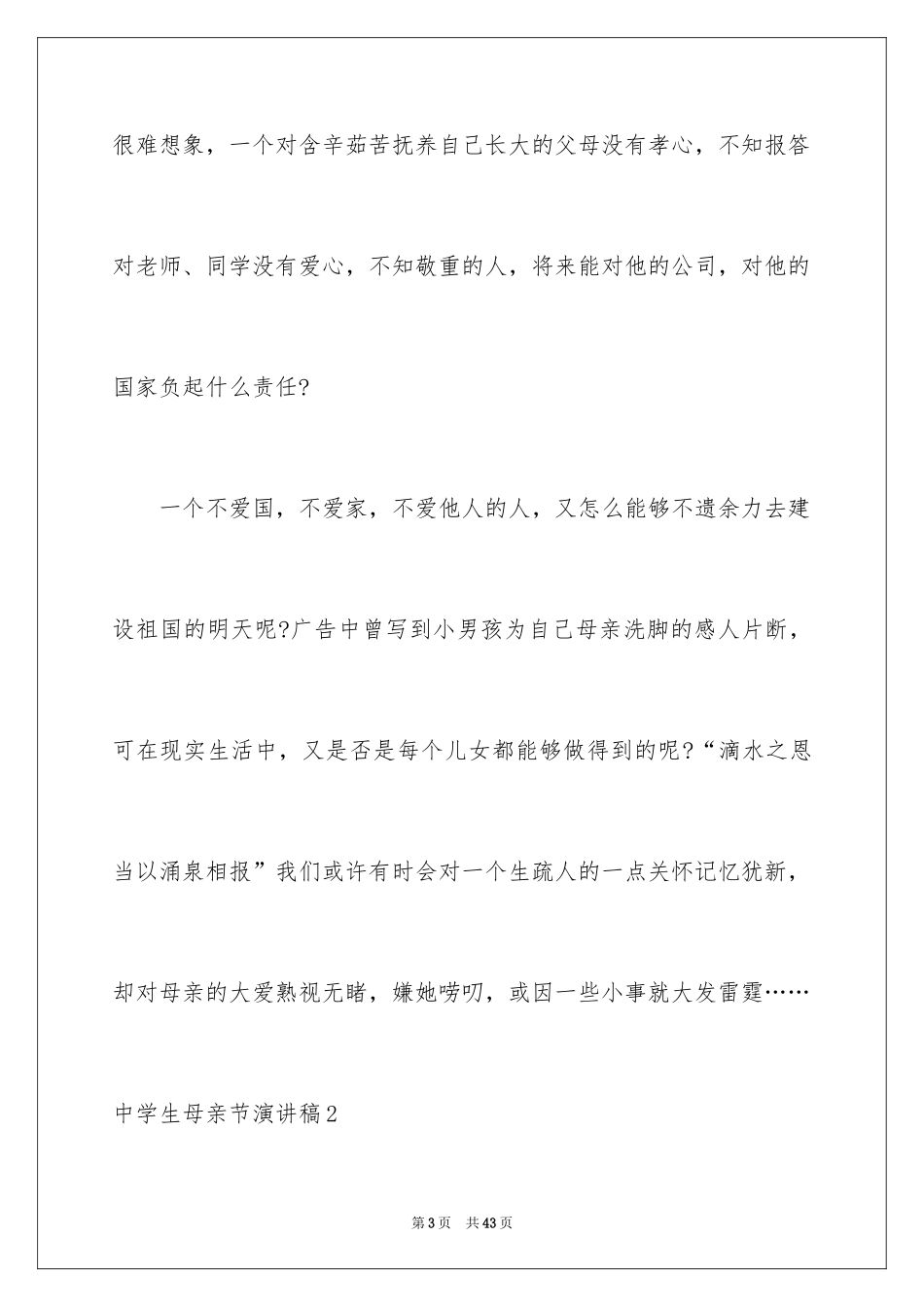 2024中学生母亲节演讲稿_1_第3页