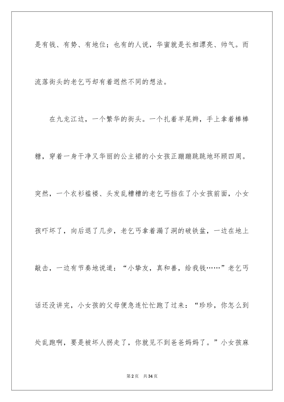 2024以幸福为话题的作文_9_第2页