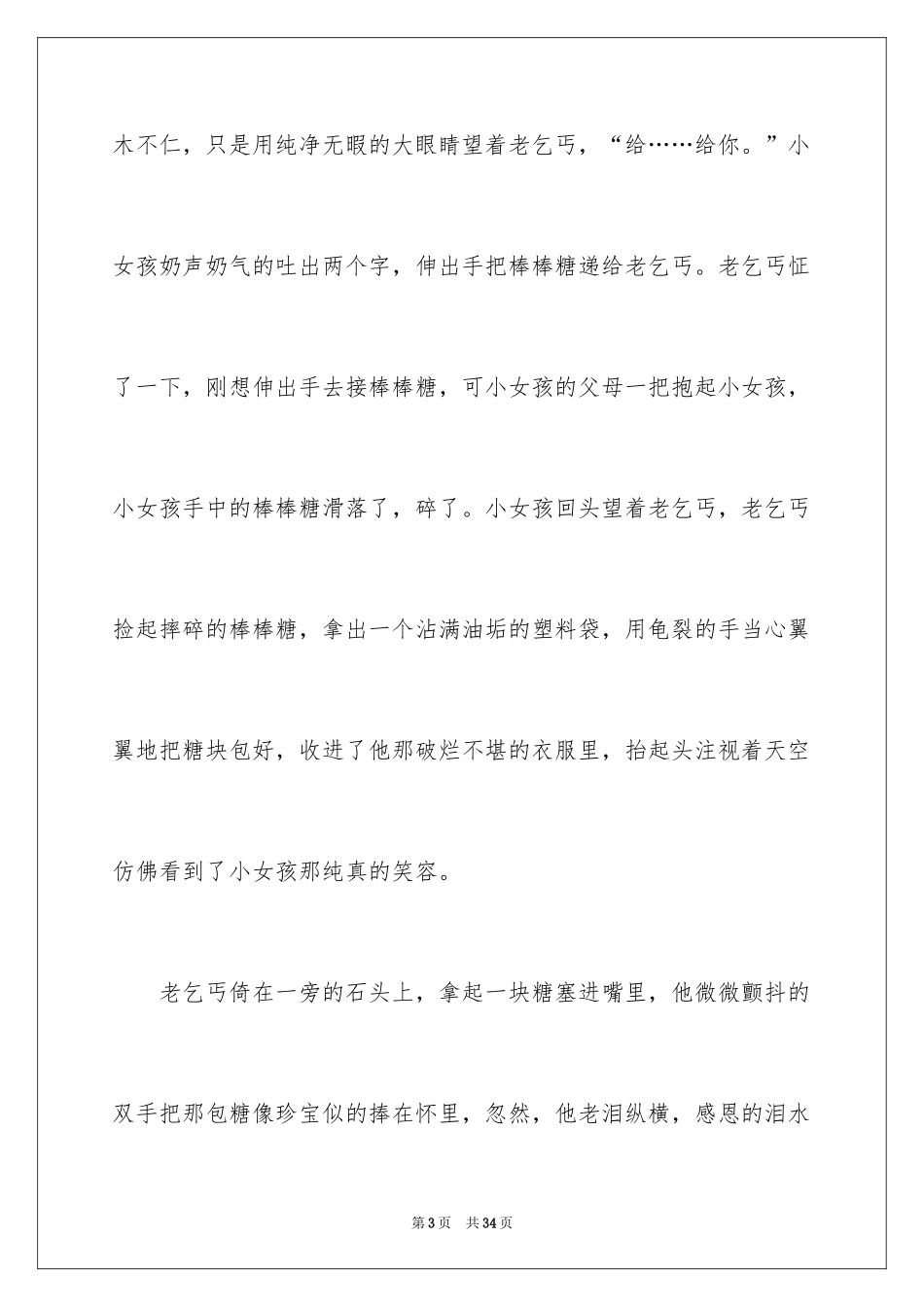 2024以幸福为话题的作文_9_第3页