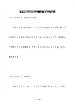 2024《十万个为什么》读后感_17