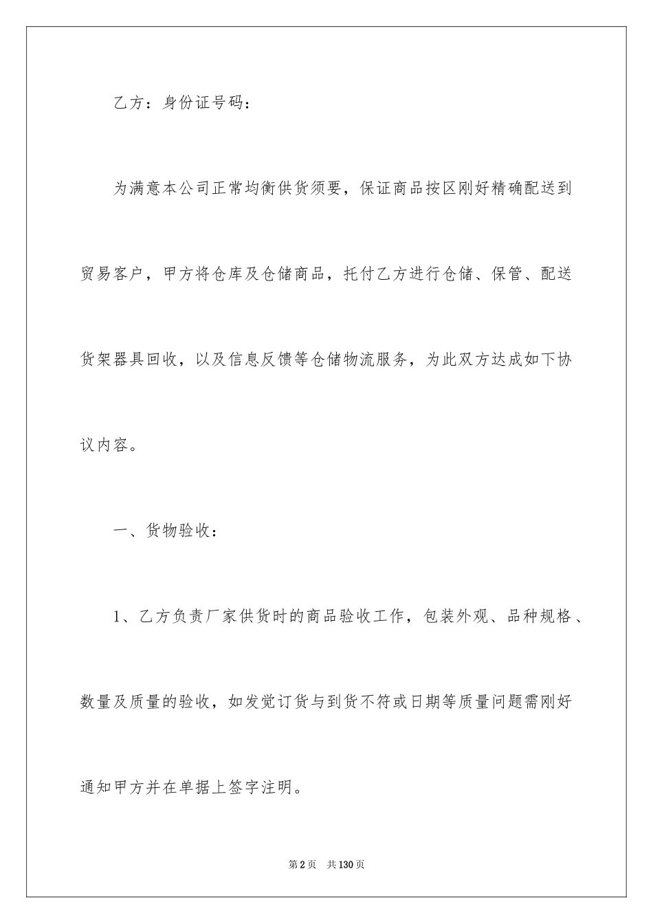 2024仓储服务合同_52_第2页