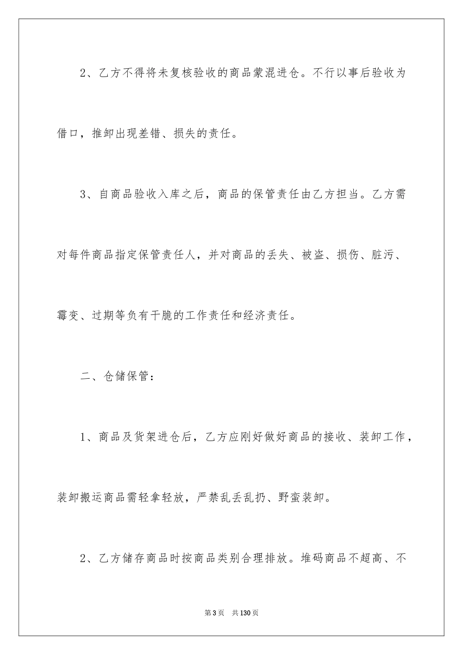 2024仓储服务合同_52_第3页