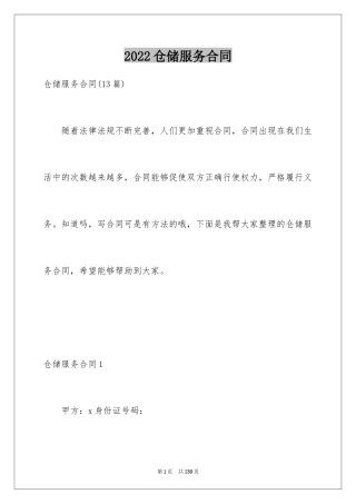 2024仓储服务合同_52