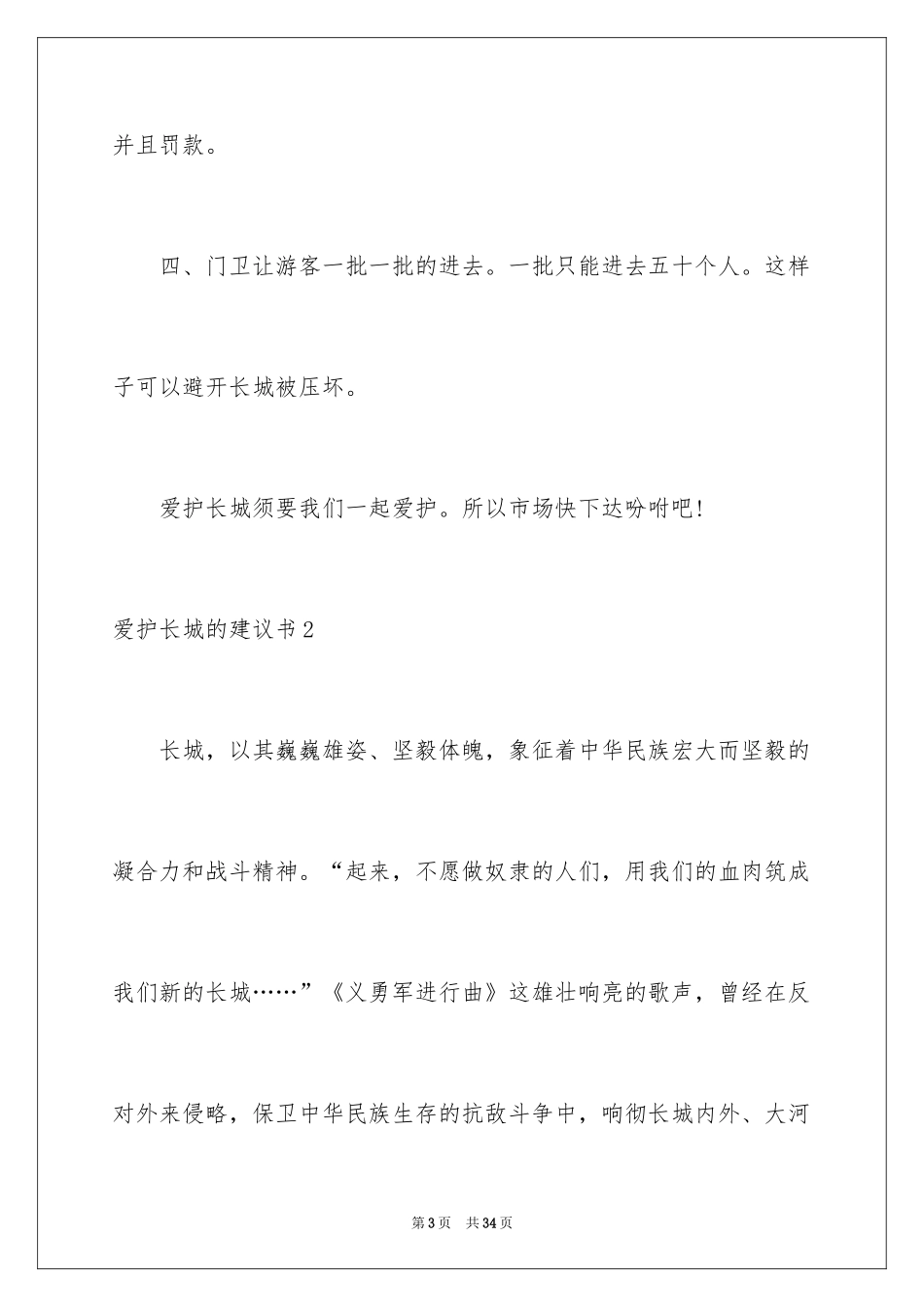 2024保护长城的建议书_66_第3页