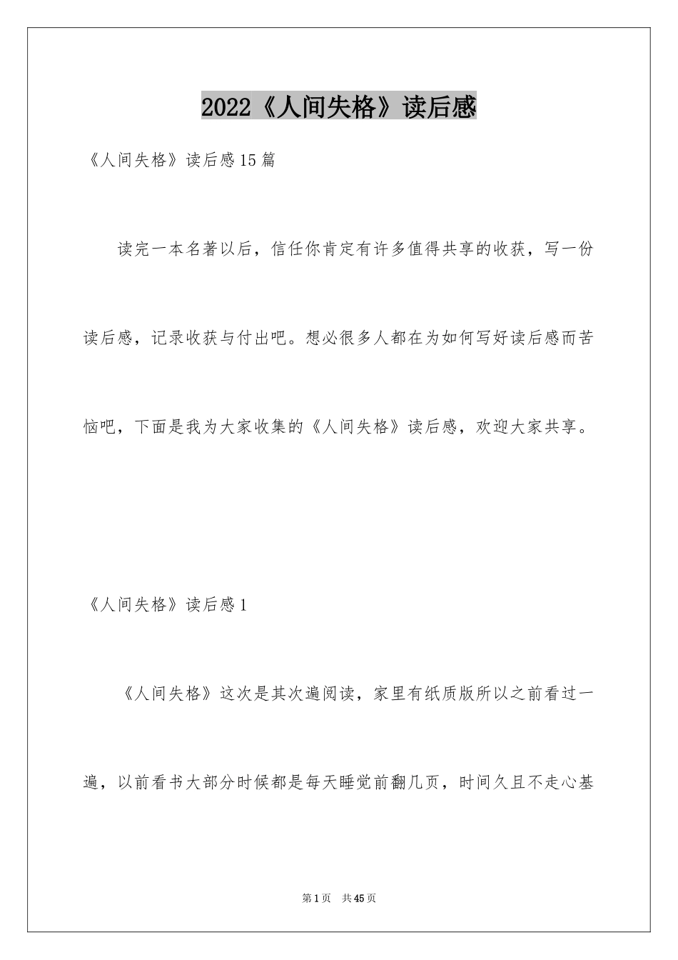 2024《人间失格》读后感_5_第1页