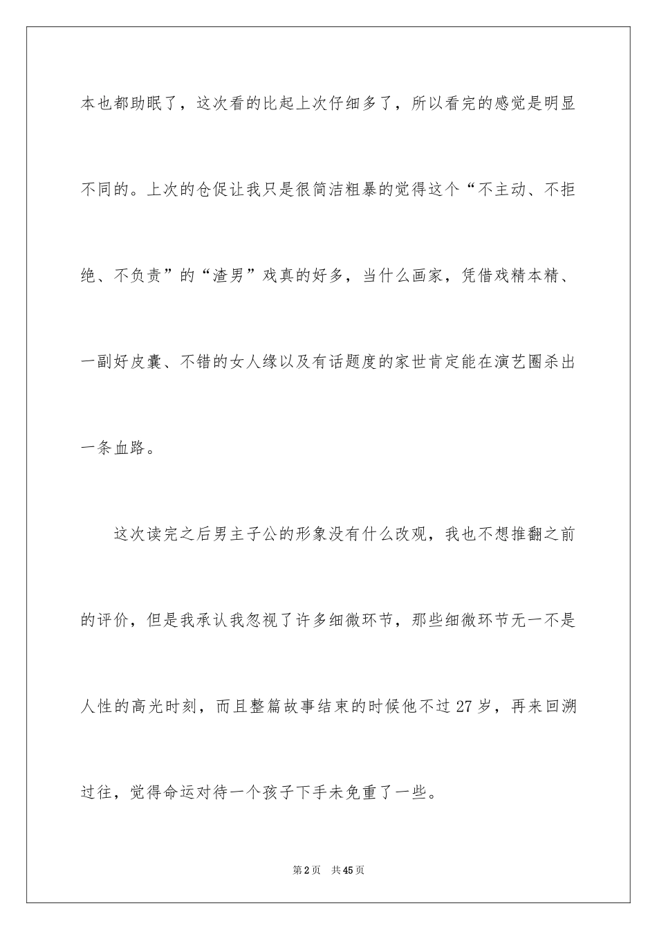 2024《人间失格》读后感_5_第2页