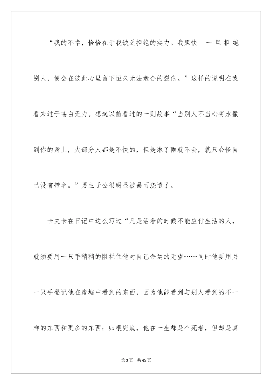 2024《人间失格》读后感_5_第3页