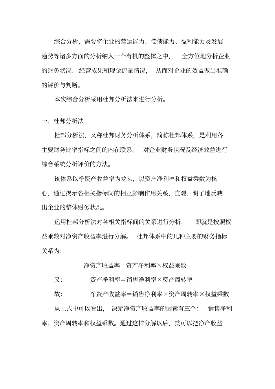 04任务-综合分析_第1页