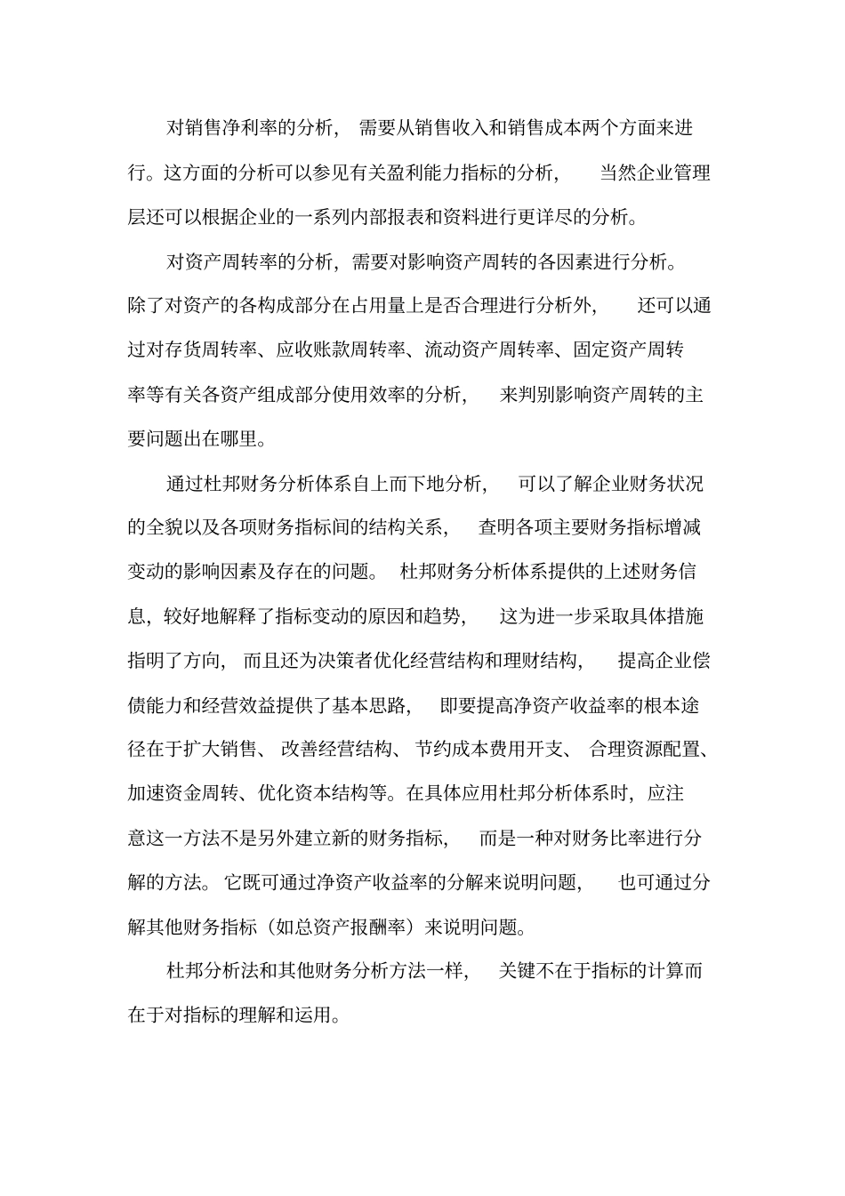 04任务-综合分析_第3页