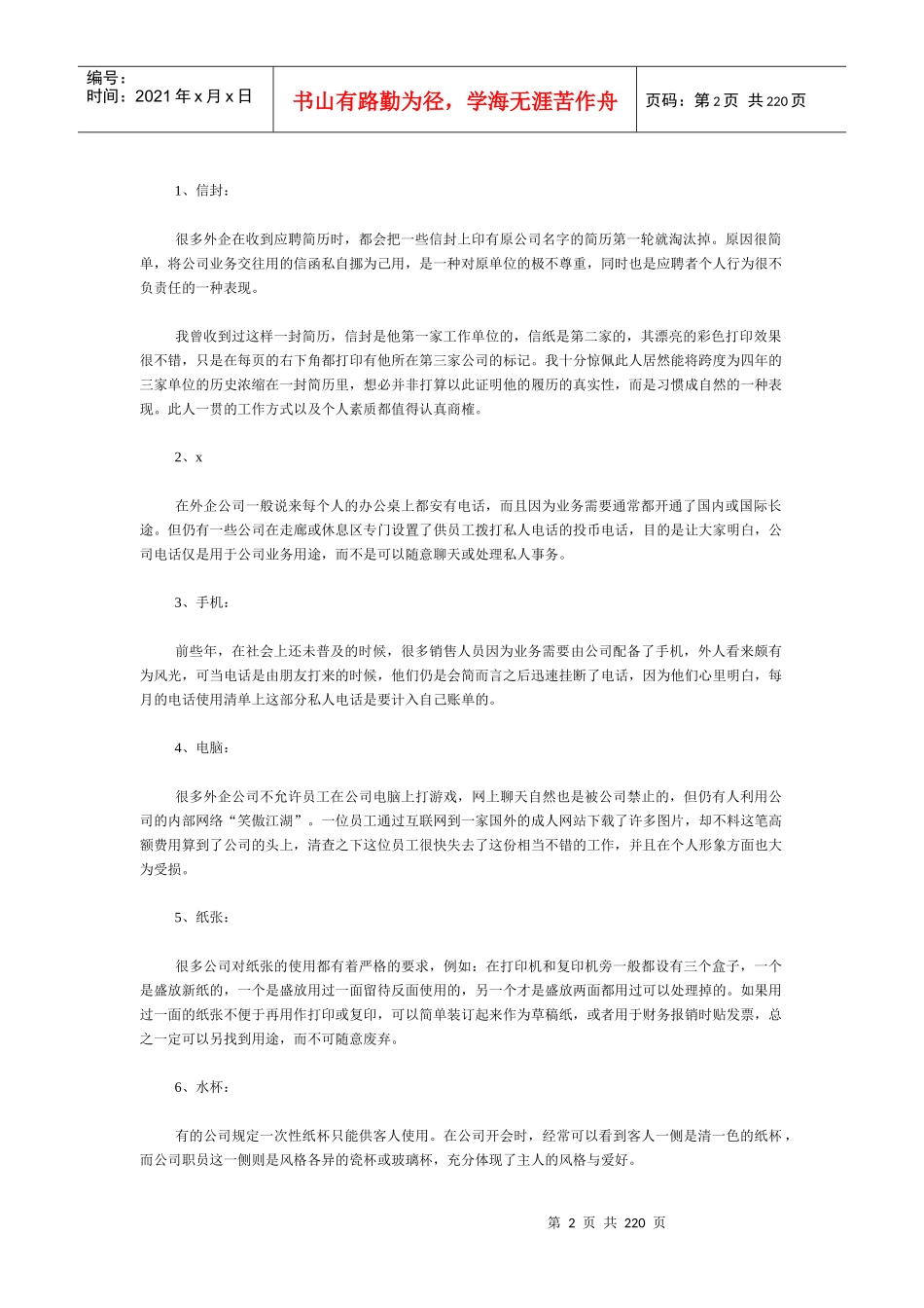 职业生涯之外企手册_第2页