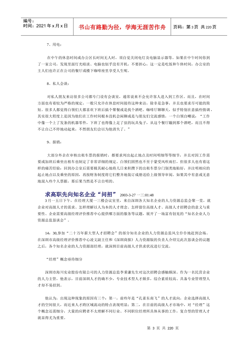 职业生涯之外企手册_第3页