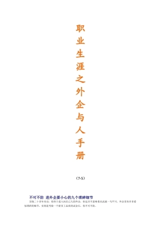 职业生涯之外企手册